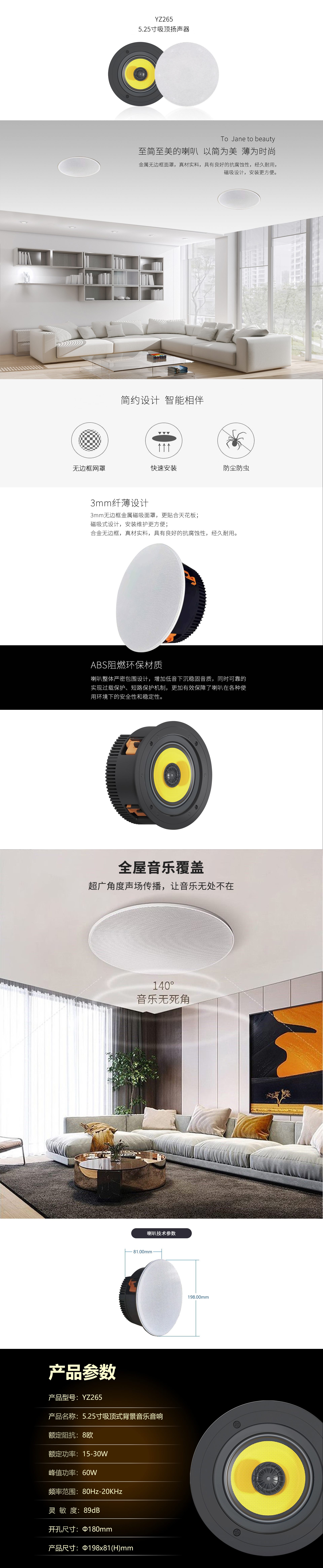 5.25寸吸顶扬声器 YZ265 详情图
