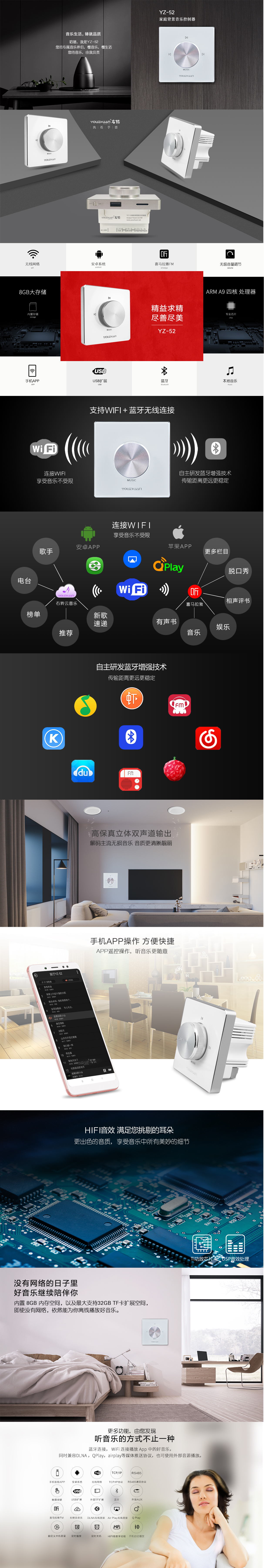 YZ52 音乐主机 详情图